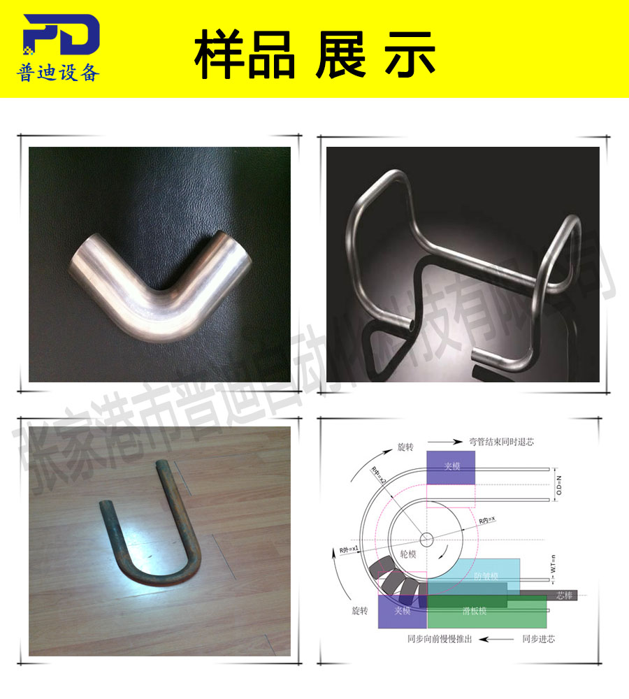 普迪彎管機114
