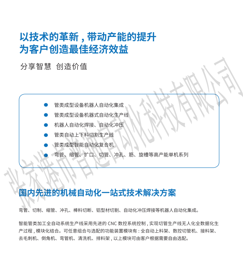 智能工業4.0無人生產線