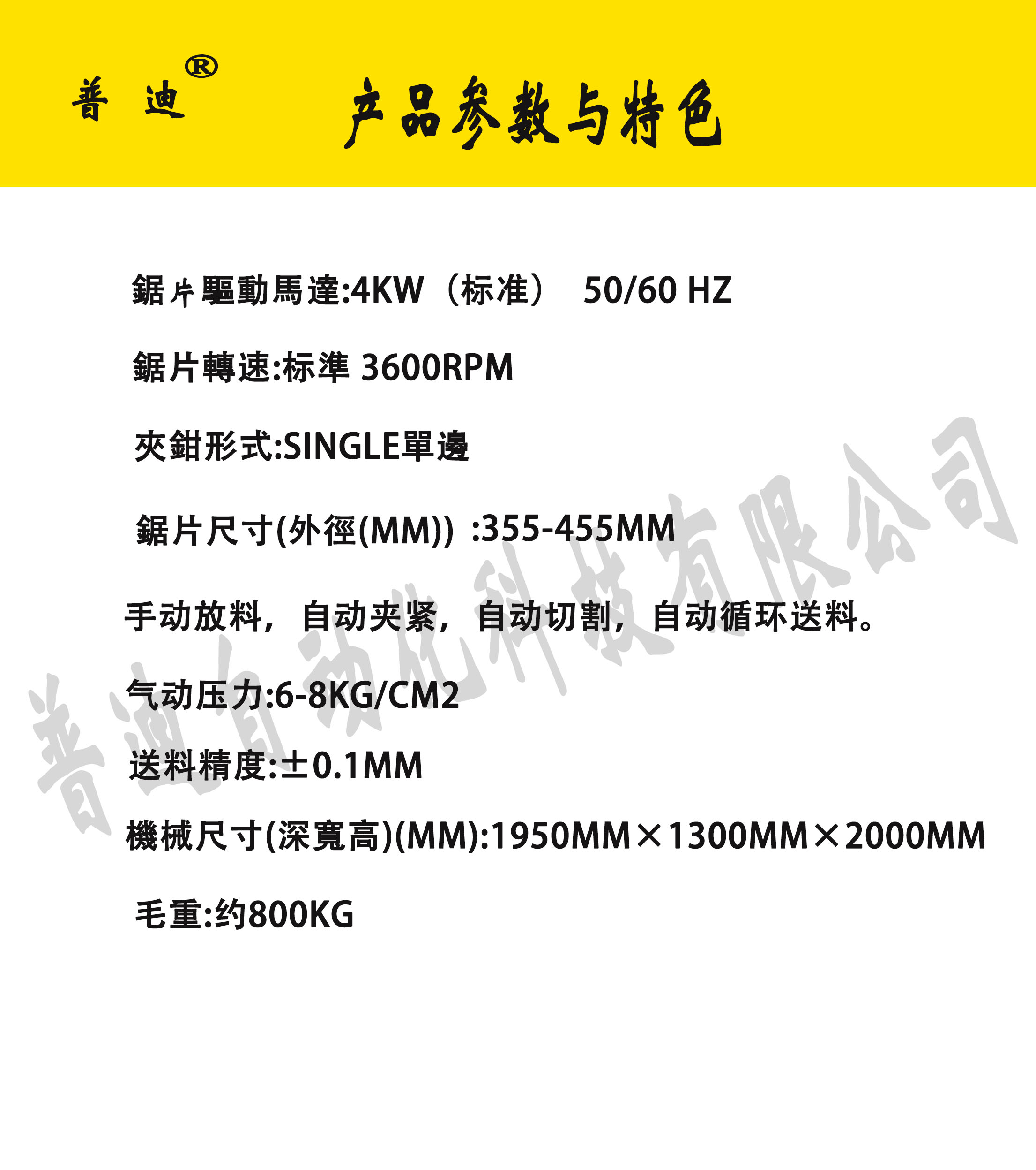 455全自動切鋁機